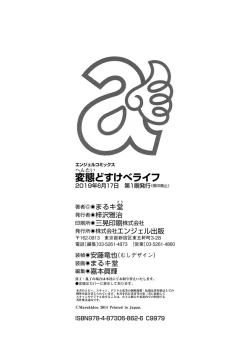 Page 204 of 変態どすけべライフ