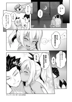 Page 142 of ギャルみまみれ【DLsite限定特典付き】