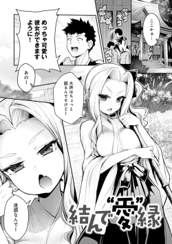 Page 145 of ギャルみまみれ【DLsite限定特典付き】