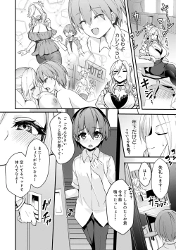 Page 202 of ギャルみまみれ【DLsite限定特典付き】