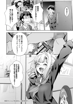 Page 30 of ギャルみまみれ【DLsite限定特典付き】