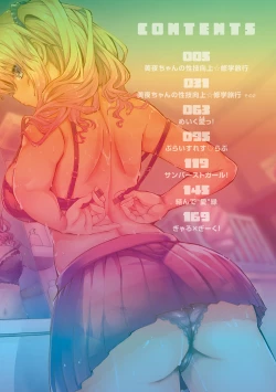 Page 4 of ギャルみまみれ【DLsite限定特典付き】