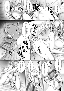 Page 52 of ギャルみまみれ【DLsite限定特典付き】