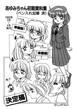 Page 16 of Ayumi-chan Monogatari Manual