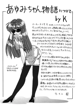 Page 17 of Ayumi-chan Monogatari Manual