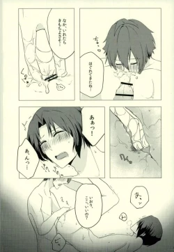 Page 17 of Iresasete Kudasai!