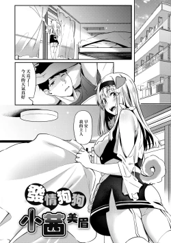 Page 79 of Juujun Nadeshiko | 從順少女撫子