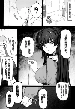 Page 4 of Ai ga Omome no 283 Idol - 283 idols whose love is heavy