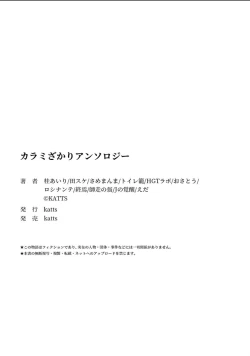 Page 149 of カラミざかりアンソロジー