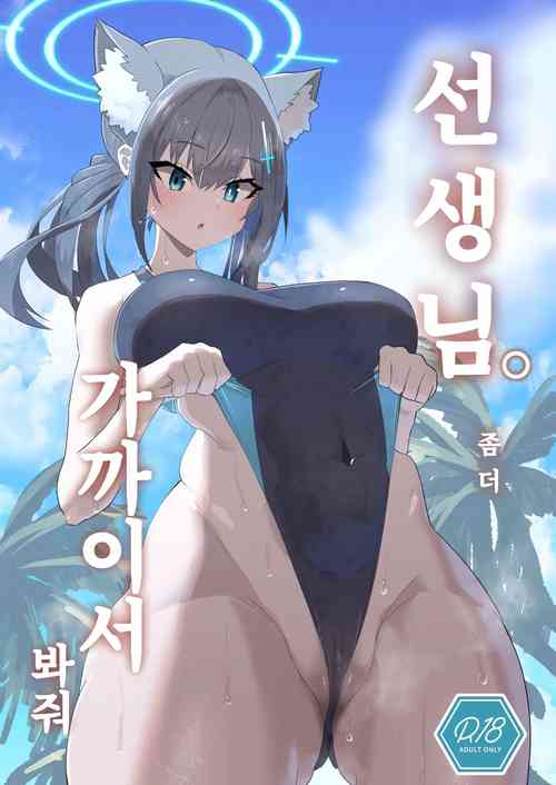 Download Sensei. Motto Chikaku de Mite