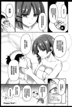 Page 25 of YamadaJust for Yamada 將一切都獻給山田大人