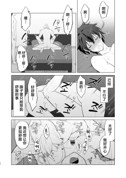 Page 26 of Zecchou Mensetsu