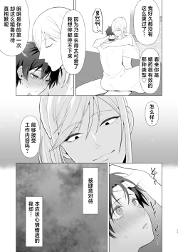 Page 29 of Zecchou Mensetsu