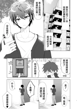 Page 5 of Zecchou Mensetsu