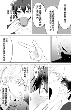 Page 7 of Zecchou Mensetsu