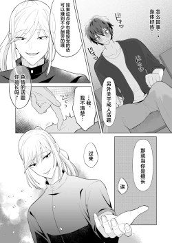 Page 8 of Zecchou Mensetsu