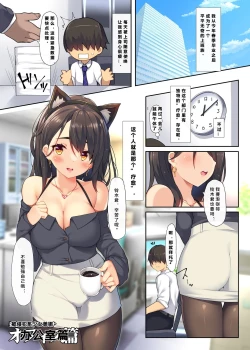 Page 4 of OkasareMeina's rape stories in office.