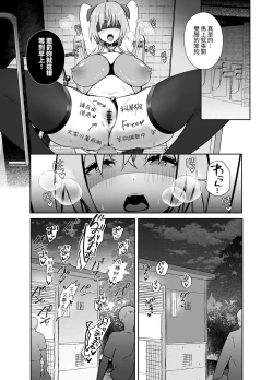 Page 20 of Twinte-chan no Oshigoto