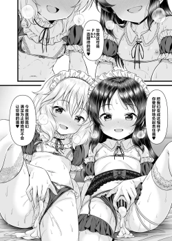 Page 27 of Momoka to Arisu kara Nandemo Iu Koto Kiku-ken Morattara | 从桃华和爱丽丝哪获得了任何要求都会满足的使用卷