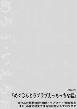 Page 13 of めぐみんとラブラブえっちっちな話