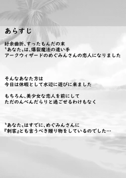 Page 2 of めぐみんとラブラブえっちっちな話