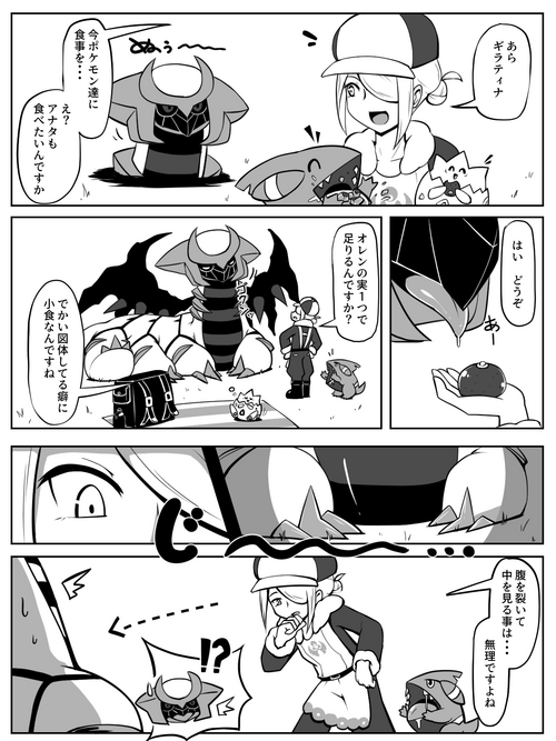 Download 前からギラウォで丸呑みネタ描きたかったんですよね