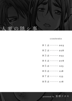 Page 2 of Hitozuma no Kakushigoto 1