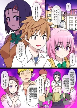 Page 30 of To LOVEる 西連寺春奈 NTRビッチ化漫画 7P