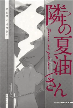 Page 1 of tonarinogetosan