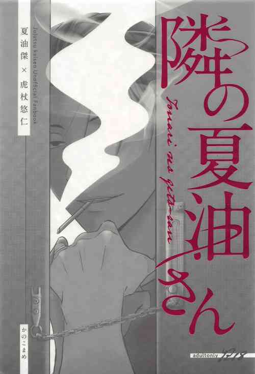 Download tonarinogetosan