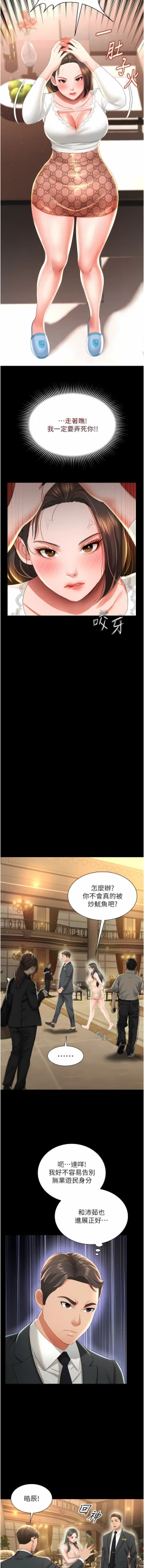 Page 101 of 萌鬼饭店实录 | 萌鬼飯店實錄 1-7