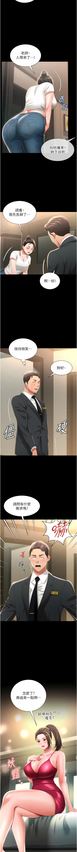 Page 103 of 萌鬼饭店实录 | 萌鬼飯店實錄 1-7