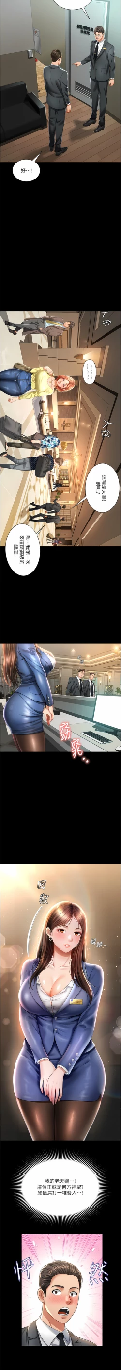 Page 16 of 萌鬼饭店实录 | 萌鬼飯店實錄 1-7