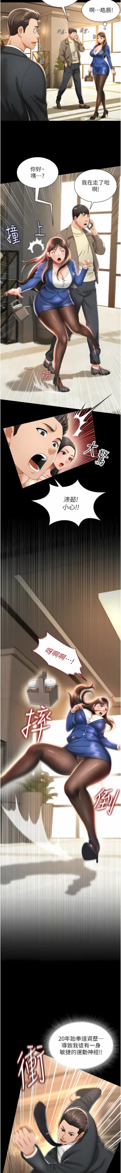 Page 30 of 萌鬼饭店实录 | 萌鬼飯店實錄 1-7