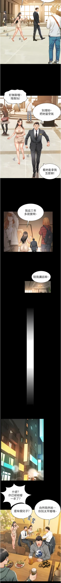 Page 33 of 萌鬼饭店实录 | 萌鬼飯店實錄 1-7