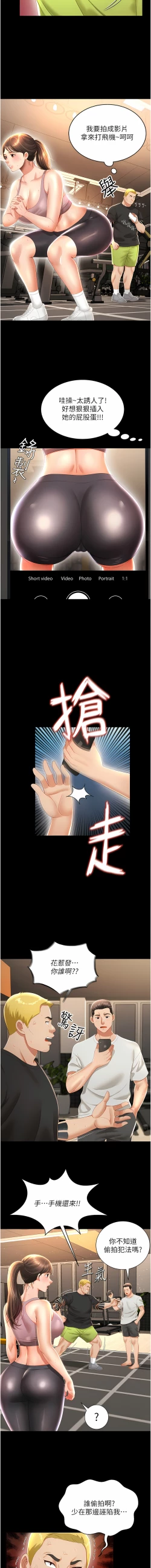 Page 46 of 萌鬼饭店实录 | 萌鬼飯店實錄 1-7