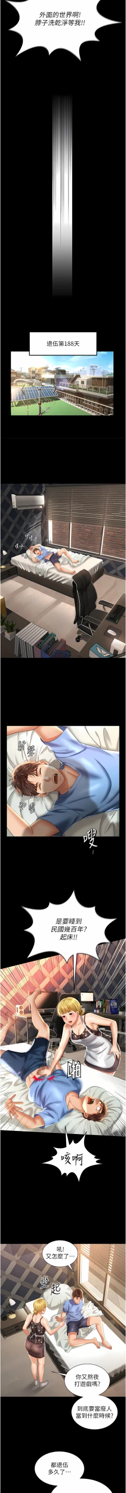 Page 5 of 萌鬼饭店实录 | 萌鬼飯店實錄 1-7