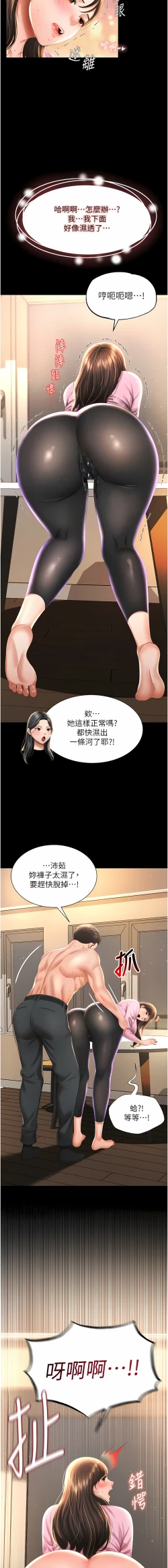 Page 60 of 萌鬼饭店实录 | 萌鬼飯店實錄 1-7