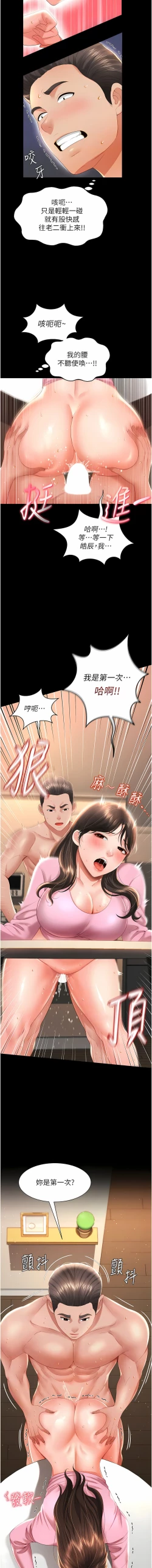 Page 63 of 萌鬼饭店实录 | 萌鬼飯店實錄 1-7