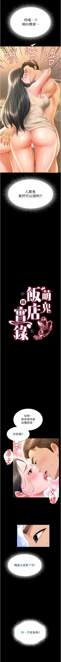 Page 73 of 萌鬼饭店实录 | 萌鬼飯店實錄 1-7