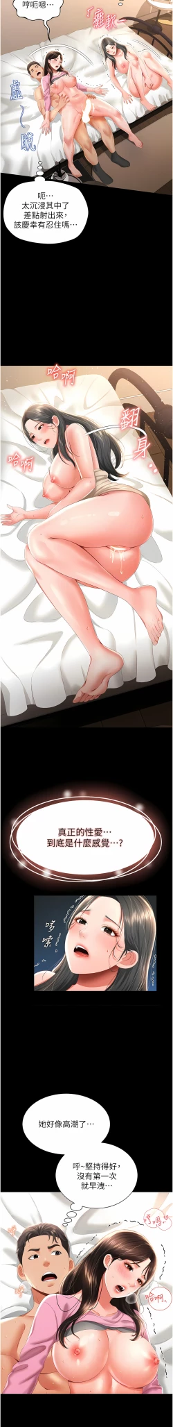 Page 79 of 萌鬼饭店实录 | 萌鬼飯店實錄 1-7