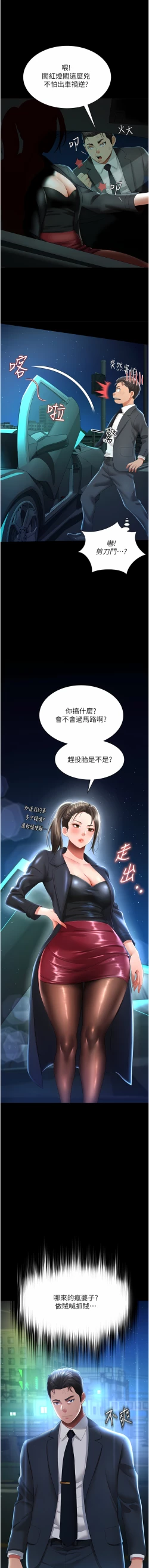 Page 88 of 萌鬼饭店实录 | 萌鬼飯店實錄 1-7