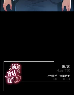 Page 89 of 萌鬼饭店实录 | 萌鬼飯店實錄 1-7