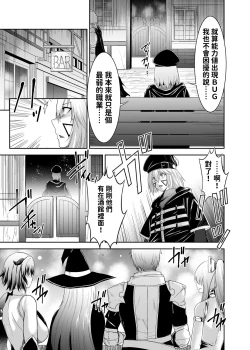 Page 16 of 被逐出馴養師的NTR復仇記