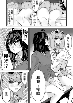Page 11 of Senpai…Watashi Saimin Kakatte nain desu kedo…demo Senpai ga Soko ma de Iu nara …Yuri SEX shimasu 前輩…我明明沒有被催眠…但是前輩都這麼說了…那就進行百合性愛吧♡