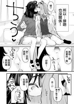 Page 13 of Senpai…Watashi Saimin Kakatte nain desu kedo…demo Senpai ga Soko ma de Iu nara …Yuri SEX shimasu 前輩…我明明沒有被催眠…但是前輩都這麼說了…那就進行百合性愛吧♡