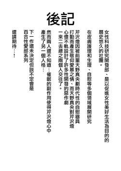 Page 45 of Senpai…Watashi Saimin Kakatte nain desu kedo…demo Senpai ga Soko ma de Iu nara …Yuri SEX shimasu 前輩…我明明沒有被催眠…但是前輩都這麼說了…那就進行百合性愛吧♡