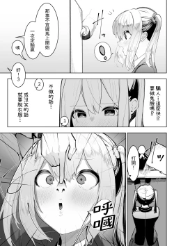 Page 3 of Arisutoraku Gakuen