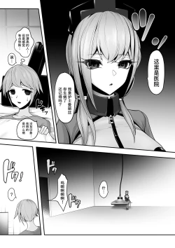 Page 4 of Sennou Chiryou Android Nurse no Mazo-ka Chiryou