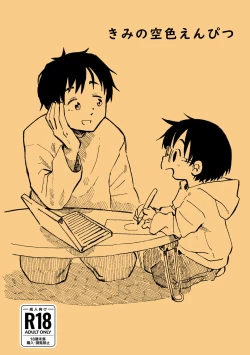 Page 3 of Kimi no Sorairo Enpitsu